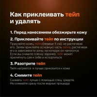Кинезио - тейп, 3,8 см × 5 м, цвет бежевый Кинезио - тейп, 3,8 см × 5 м, цвет бежевый