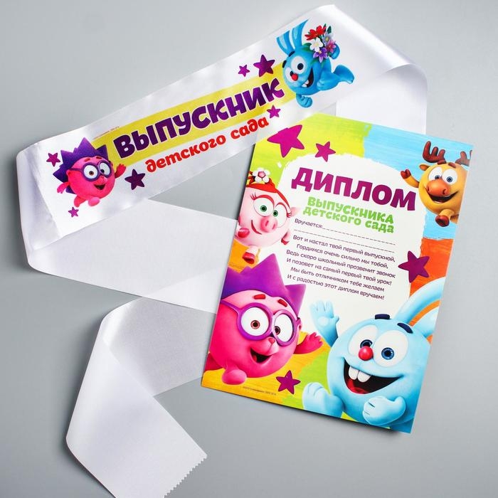 Набор на выпускной Набор на выпускной "Выпускник детского сада", медаль и диплом, Смешарики