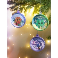 Ёлочные шары на Новый Год &laquo;Новогодняя коллекция: Счастья в новом году&raquo;, диам. 6 см