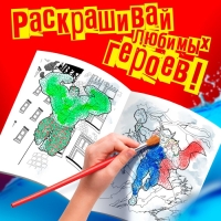 Водная раскраска &laquo;Мстители&raquo;, 12 стр., 20&times;25 см, Марвел
