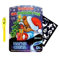 Набор для рисования светом &laquo;Подарки на Новый год&raquo;