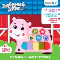 Музыкальная игрушка &laquo;Любимый друг: Корова&raquo;, звук, свет, розовый