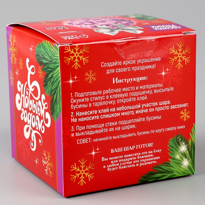 Ёлочная игрушка своими руками на новый год. Декор ёлочного шара полубусинами и блестками «Фиолетовый», новогодний набор для творчества Ёлочная игрушка своими руками на новый год. Декор ёлочного шара полубусинами и блестками «Фиолетовый», новогодний набор для творчества