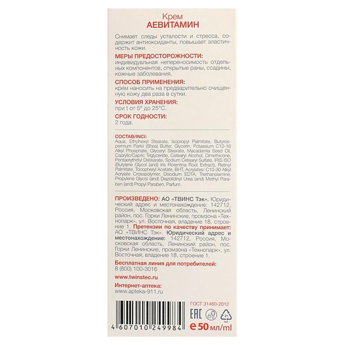 Крем для лица Caviale &laquo;Аевитамин&raquo;, 50 мл