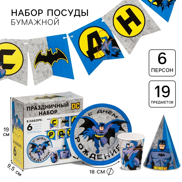 Набор одноразовой бумажной посуды, на 6 персон "С Днем Рождения", Супергерои