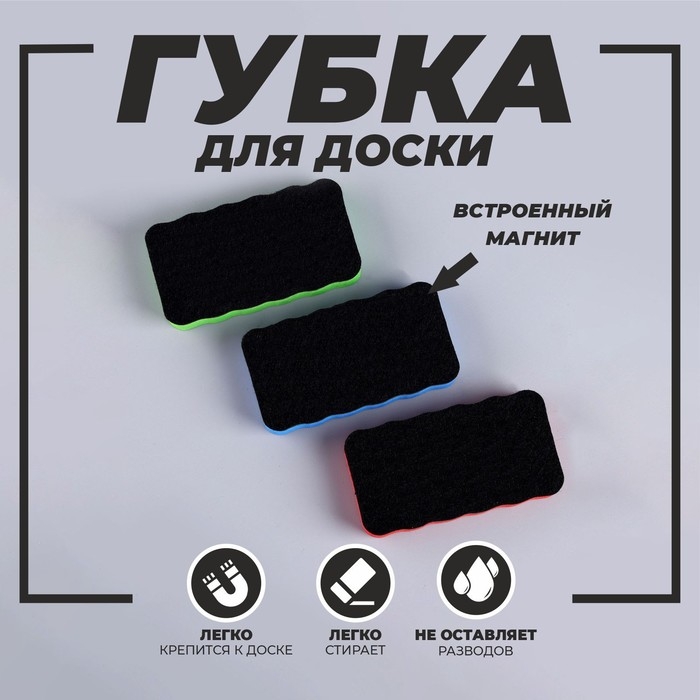Губка для маркерных досок МИКС, 10,5 &times; 5,5 см