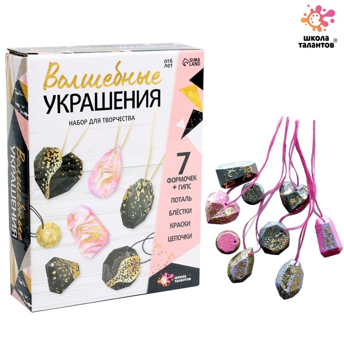 Набор для творчества &laquo;Волшебные украшения&raquo;