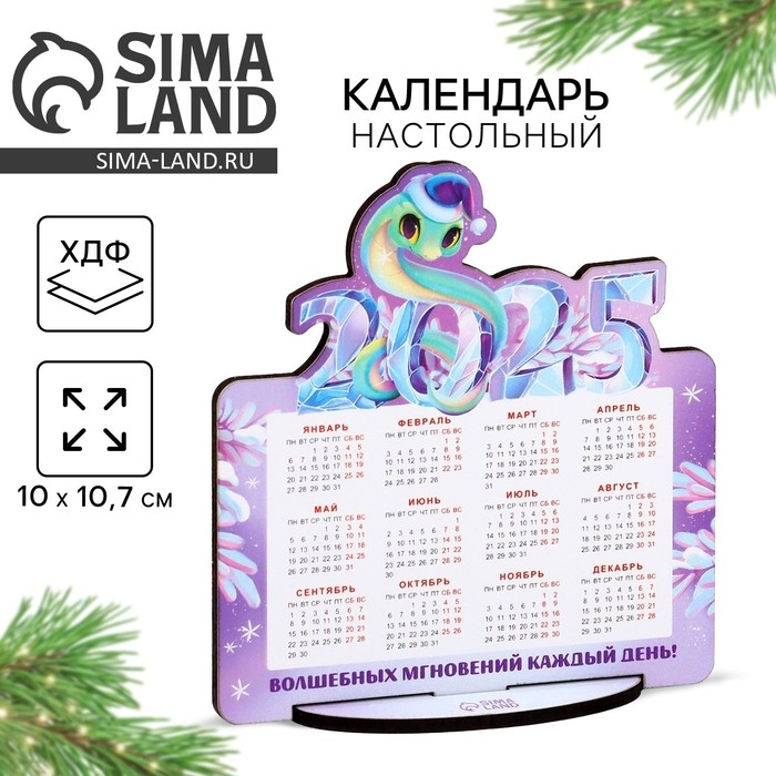 Календарь 2025 настольный «Новый год: Волшебных мгновений», 10 х 10, 7см, новогодняя серия Календарь 2025 настольный «Новый год: Волшебных мгновений», 10 х 10, 7см, новогодняя серия