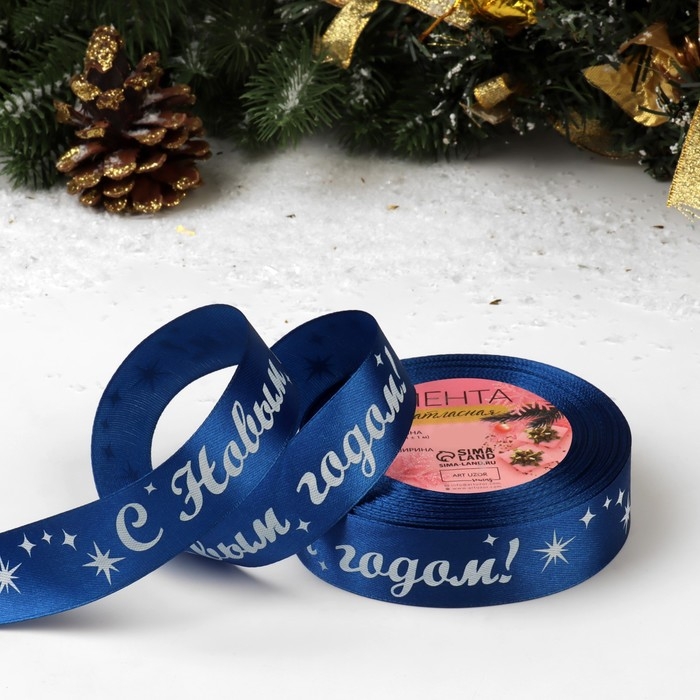 Новый год! Лента атласная &laquo;С Новым годом!&raquo;, 25 мм, 23 &plusmn; 1 м, цвет синий
