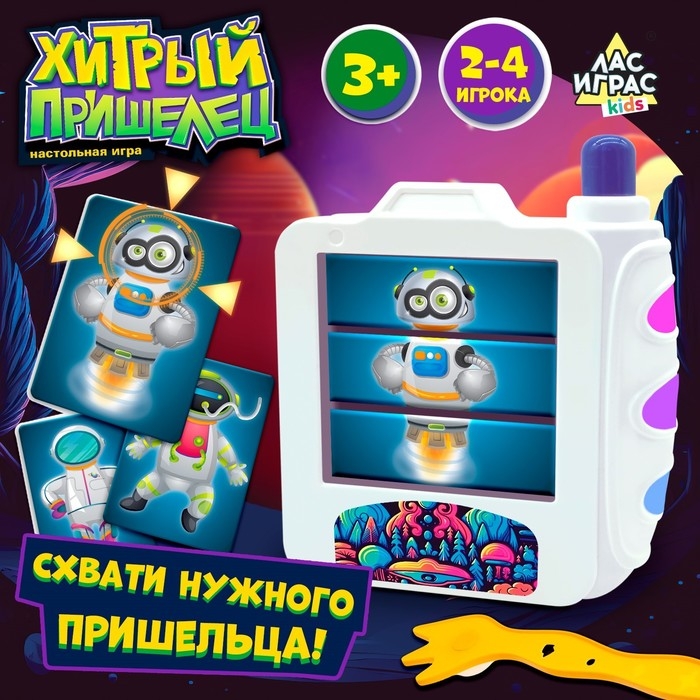 Настольная игра &laquo;Хитрый пришелец&raquo;, 2-4 игрока, 3+