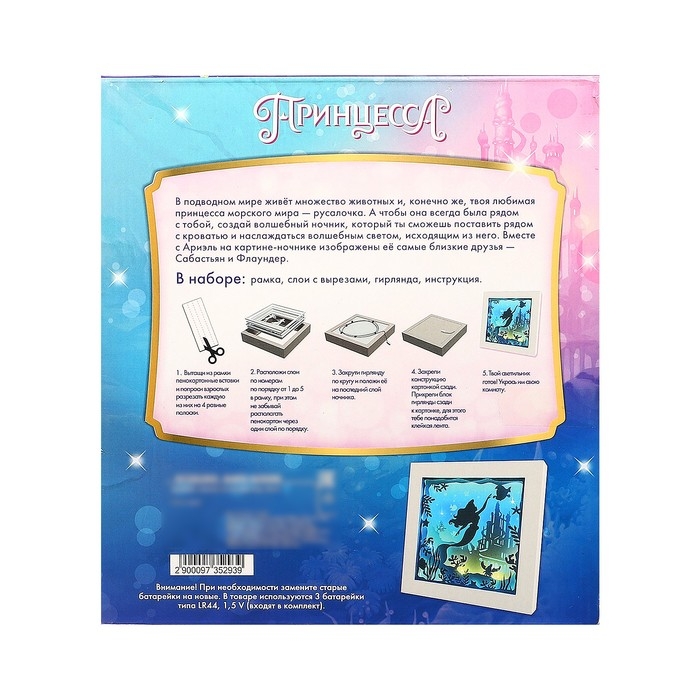 Набор для творчества «Многослойный ночник», Disney, Русалочка, сборный, 3+ Набор для творчества «Многослойный ночник», Disney, Русалочка, сборный, 3+