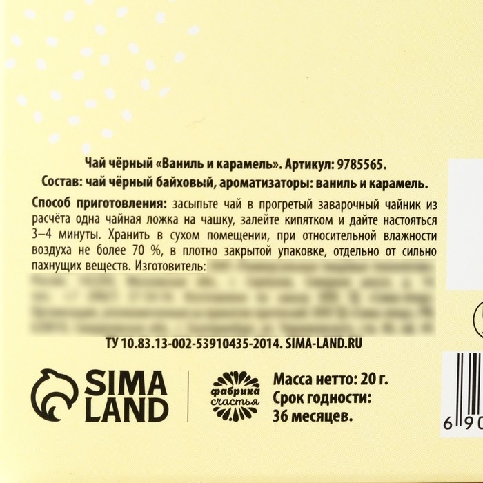 Чай чёрный &laquo;Для уютных вечеров&raquo;, вкус: ваниль и карамель, 20 г.