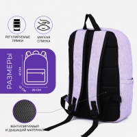 Рюкзак школьный из текстиля на молнии, 4 кармана, FULLDORN, цвет сиреневый Рюкзак школьный из текстиля на молнии, 4 кармана, FULLDORN, цвет сиреневый