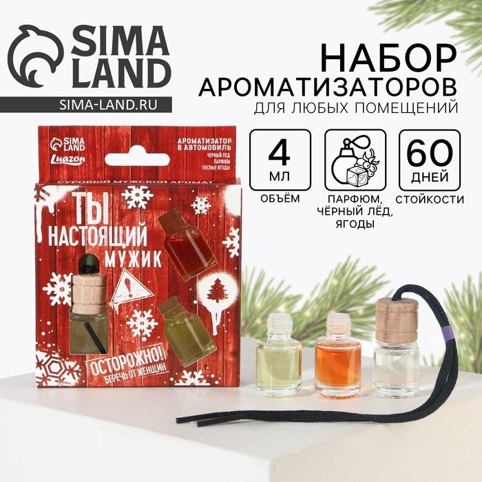 Ароматизаторы в машину новогодние &laquo;Лучшему из лучших&raquo; на Новый год, черный лед, парфюм, ягоды (набор 3 шт)