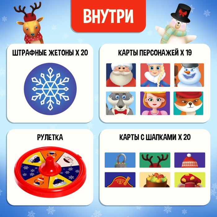 Новый год! Настольная игра &laquo;Где моя шапка?&raquo;, 2-4 игрока, 6+