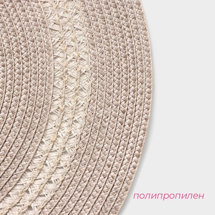 Салфетка сервировочная на стол Доляна &laquo;Оскар&raquo;, d=38 см, цвет бежевый