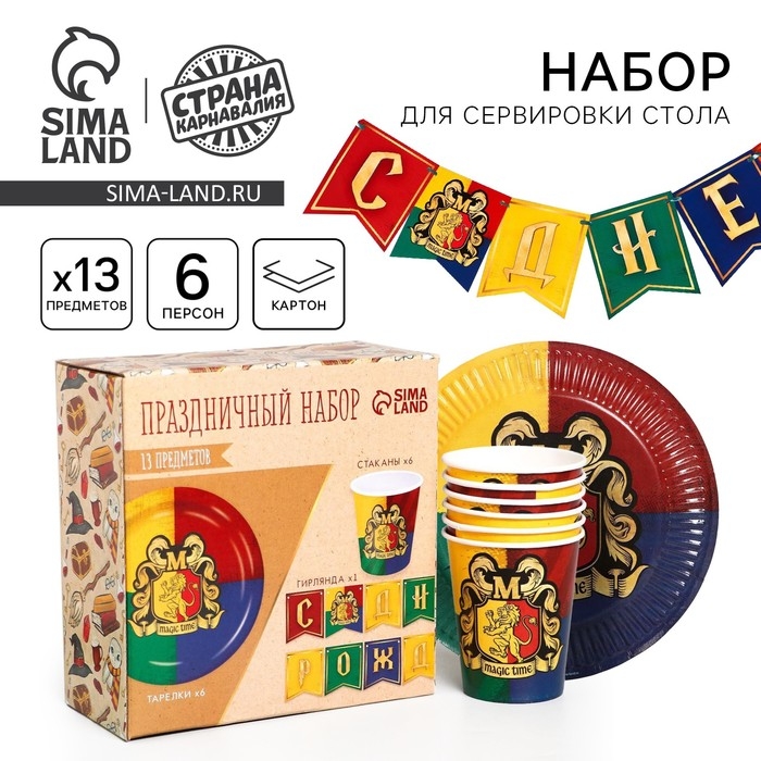 Набор бумажной посуды одноразовый Волшебный мир&raquo;, 6 тарелок, 6 стаканов, 1 гирлянда