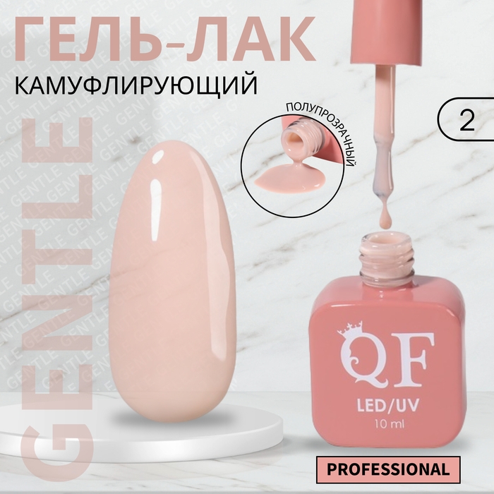 Гель лак для ногтей «GENTLE», 3-х фазный, 10 мл, LED/UV, цвет нюдовый (2) Гель лак для ногтей «GENTLE», 3-х фазный, 10 мл, LED/UV, цвет нюдовый (2)