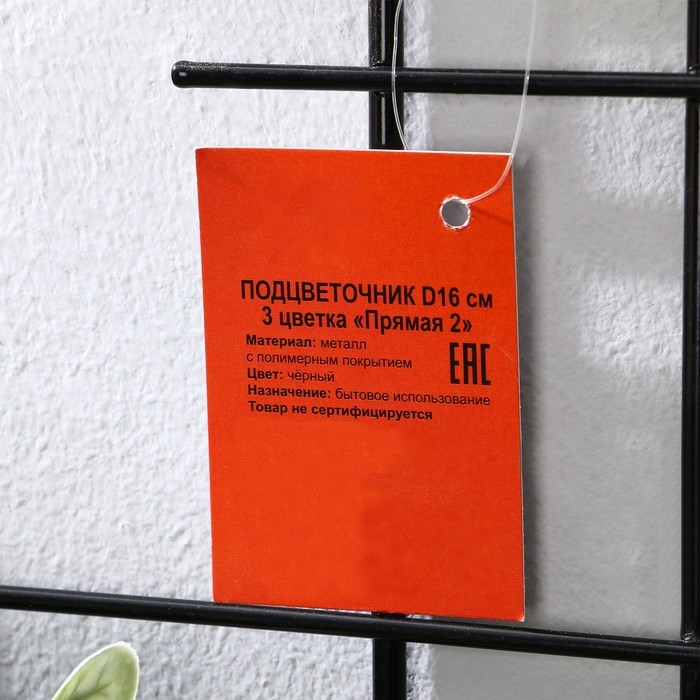 Подвес для кашпо настенный &laquo;Прямая-3&raquo;, d = 16 см, чёрный