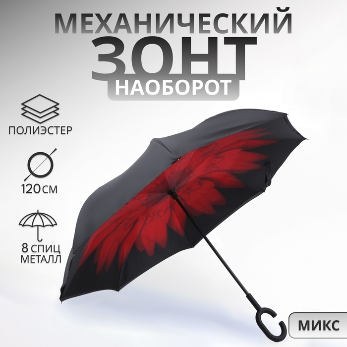 Зонт - наоборот &laquo;Цветы&raquo;, механический, 8 спиц, R = 53 см, цвет МИКС