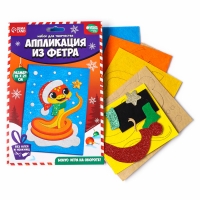 Аппликация из фетра на новый год &laquo;Веселая Змея&raquo;, новогодний набор для творчества