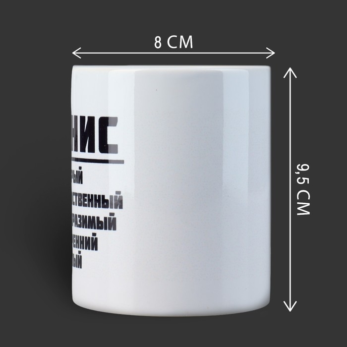 Кружка &laquo;Денис&raquo;, 320 мл