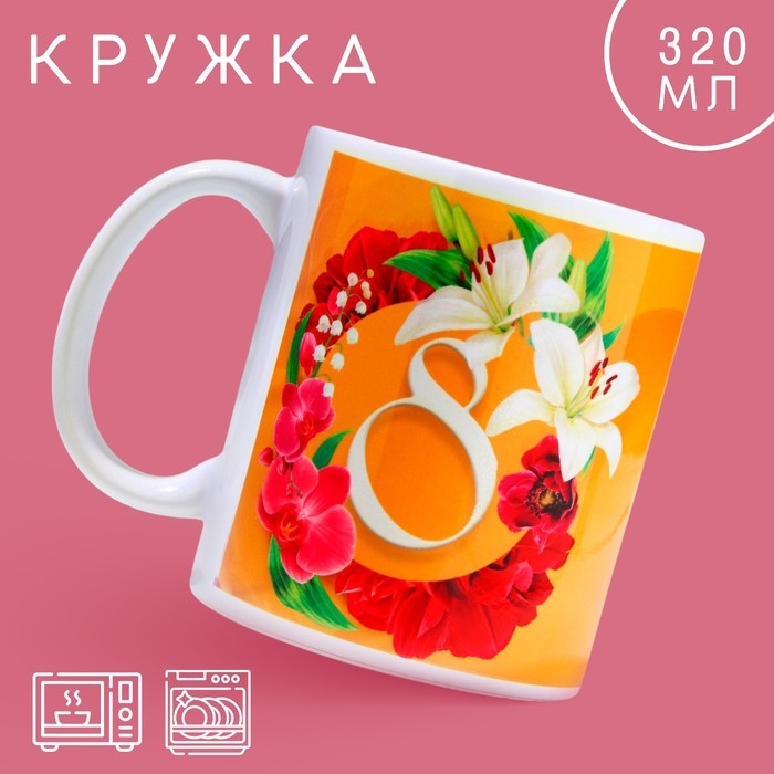 Кружка керамическая&laquo;Лучшей в мире&raquo;, 320 мл, цвет оранжевый