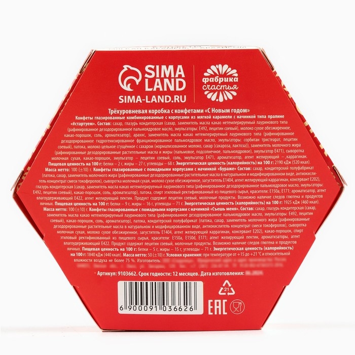 Новогодний подарочный набор конфет в подарочной коробке &laquo;С новым годом&raquo;, 250 г