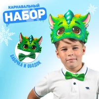 Карнавальный набор &laquo;Дракоша&raquo; (ободок+ бабочка)