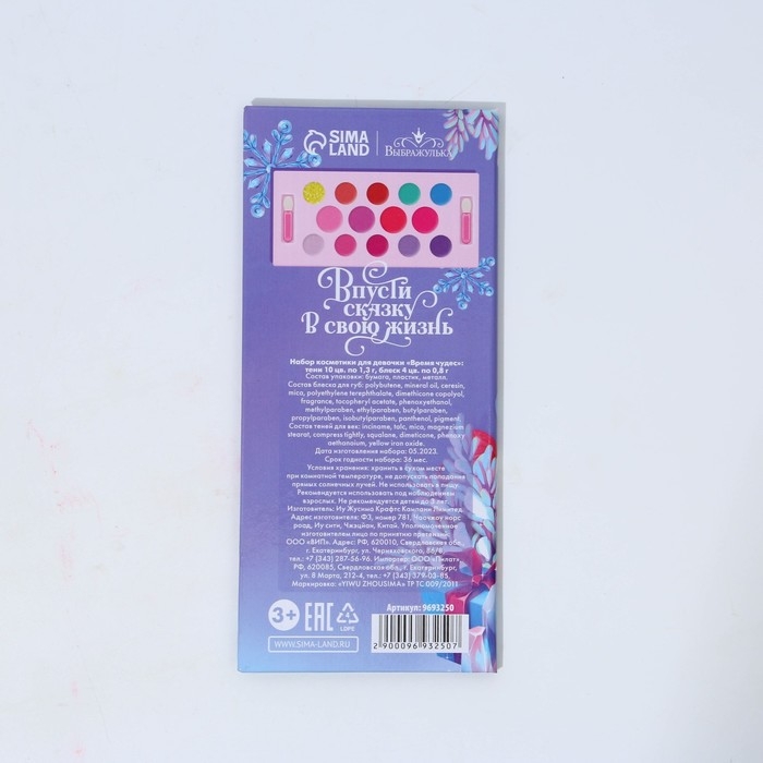 Набор косметики для девочки &laquo;Новый год! Время чудес&raquo;, тени 10 цв по 1,3 гр, блеск 4 цв по 0,8 гр