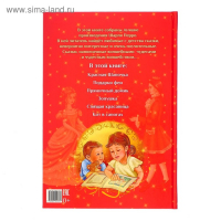 Книга в твёрдом переплёте &laquo;Лучшие сказки&raquo; Ш. Перро, 108 стр.