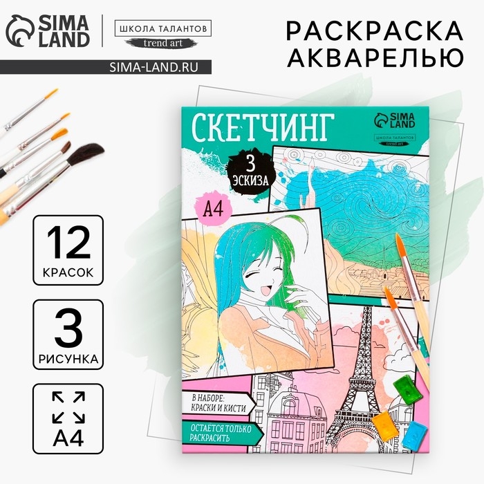 Раскраска акварелью с красками &laquo;Волшебная акварель&raquo;, А4