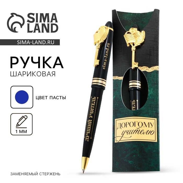 Ручка подарочная &laquo;Дорогому учителю&raquo;, пластик, 1.0 мм