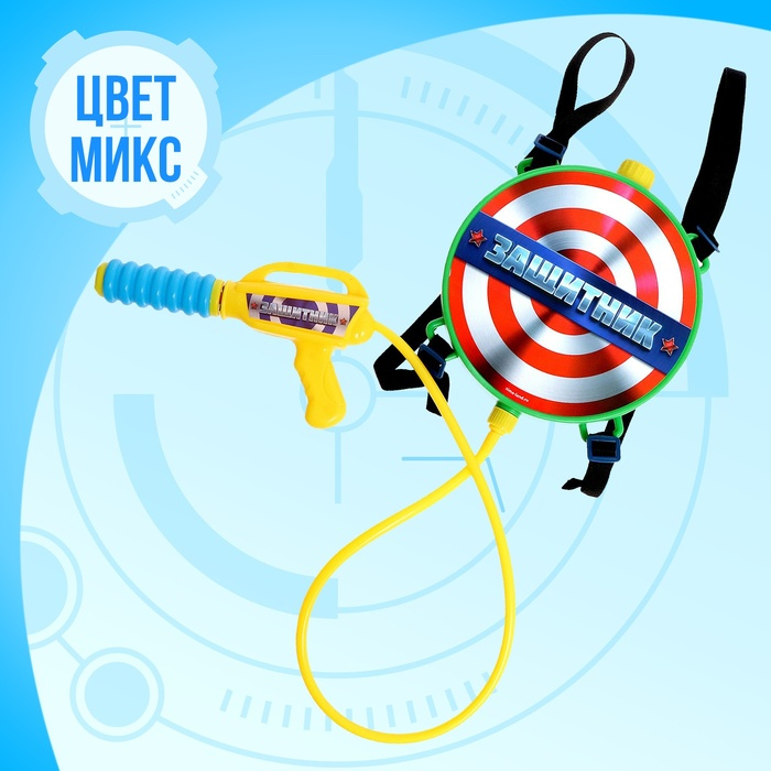 Водный пистолет &laquo;Защитник&raquo;, ранец-баллон