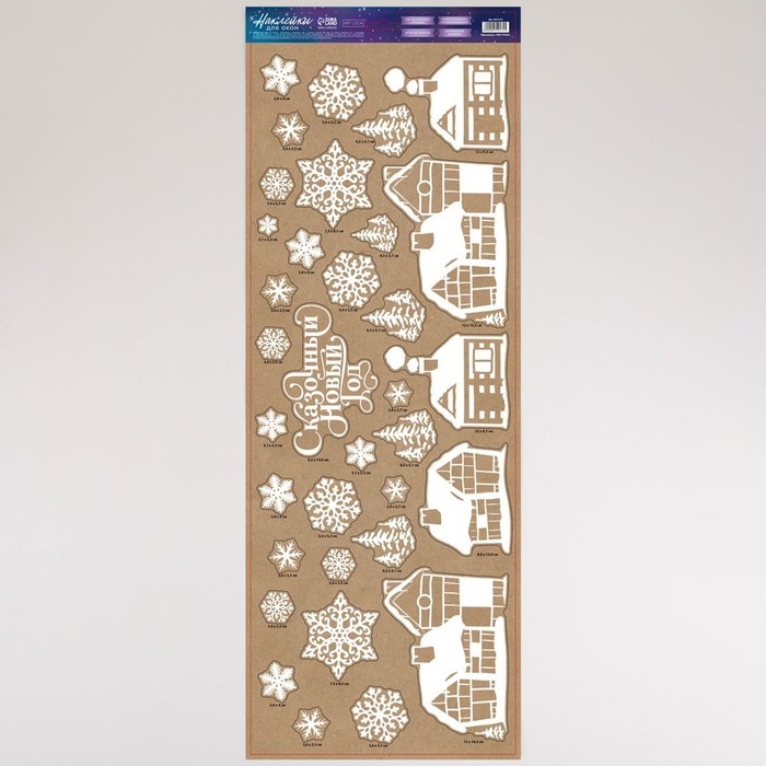 Виниловые наклейки на окна &laquo;Зимний город&raquo;, многоразовые, 70 х 25 см, Новый год