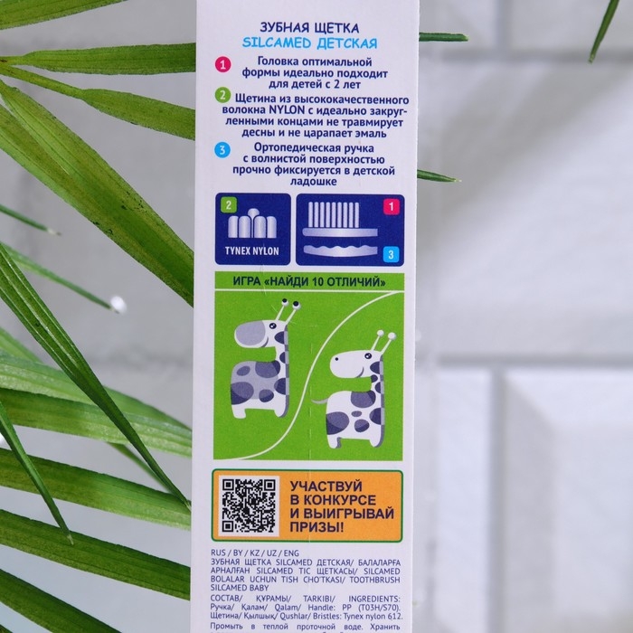 Зубная щетка детская Silcamed, мягкая 2-7 лет, 1 шт., МИКС Зубная щетка детская Silcamed, мягкая 2-7 лет, 1 шт., МИКС