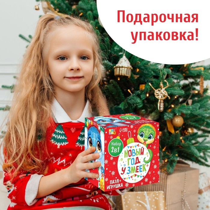 Набор пазл с игрушкой &laquo;Новый год у змеек&raquo;, 35 деталей