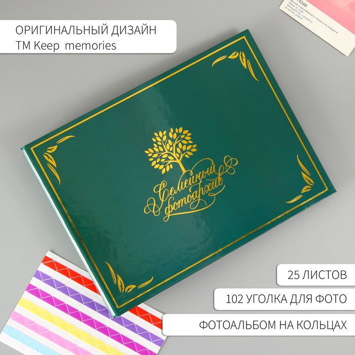 Фотоальбом 25 листов (уголки+кольца) "Семейный фотоархив" 27х19 см