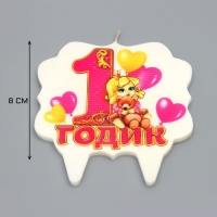 Свеча для торта цифра &laquo;1 годик, девочка&raquo; "1" розовая, 8 см