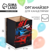 Органайзер для канцелярии &laquo;Ты номер один!&raquo; 6.7 х 6.5 х 9.6 см