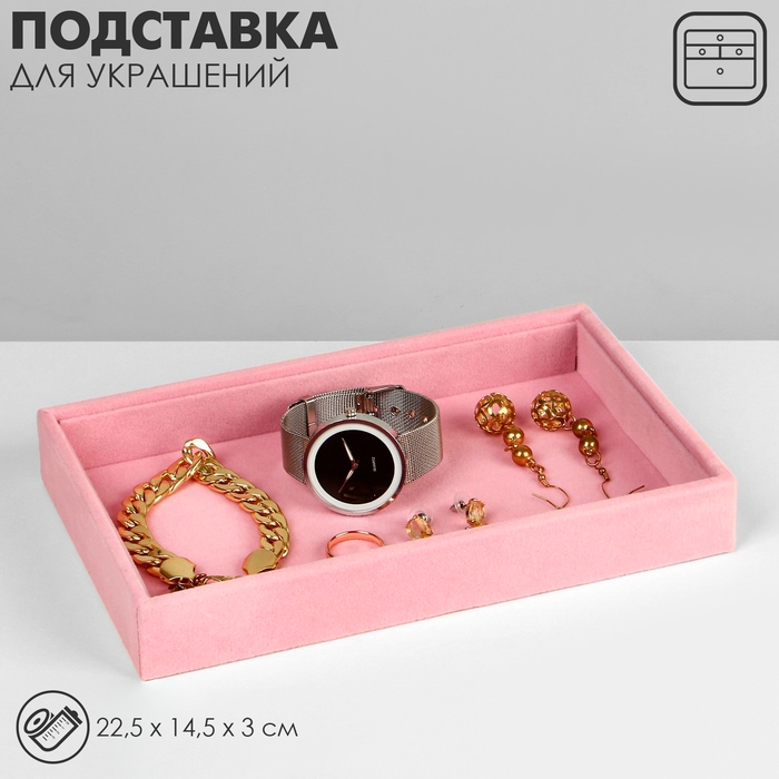 Подставка для украшений универсальная без вставок, флок, 22,5&times;14,5&times;3 см, цвет розовый