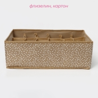Органайзер для хранения белья Доляна Points, 18 ячеек, 35×30×12 см, цвет бежевый Органайзер для хранения белья Доляна Points, 18 ячеек, 35×30×12 см, цвет бежевый