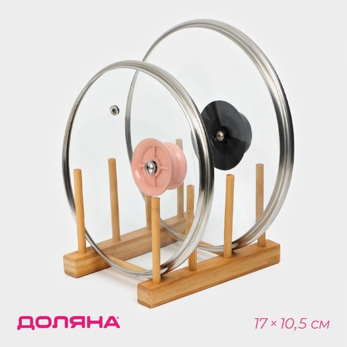Подставка для разделочных досок и крышек Доляна, 17&times;10,5 см, 3 места, бамбук