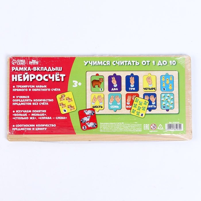 Рамка-вкладыш &laquo;Нейросчёт от 1 до 10&raquo;