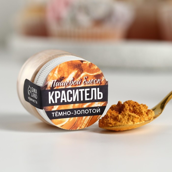 Глиттер кандурин «Тёмно-золотой» для десертов и напитков, водорастворимый, 5 г. Глиттер кандурин «Тёмно-золотой» для десертов и напитков, водорастворимый, 5 г.