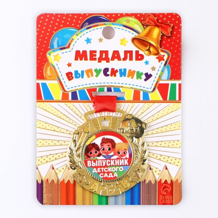 Медаль детская на Выпускной &laquo;Выпускник детского сада&raquo;, на ленте, золото, металл, d = 5,5 см