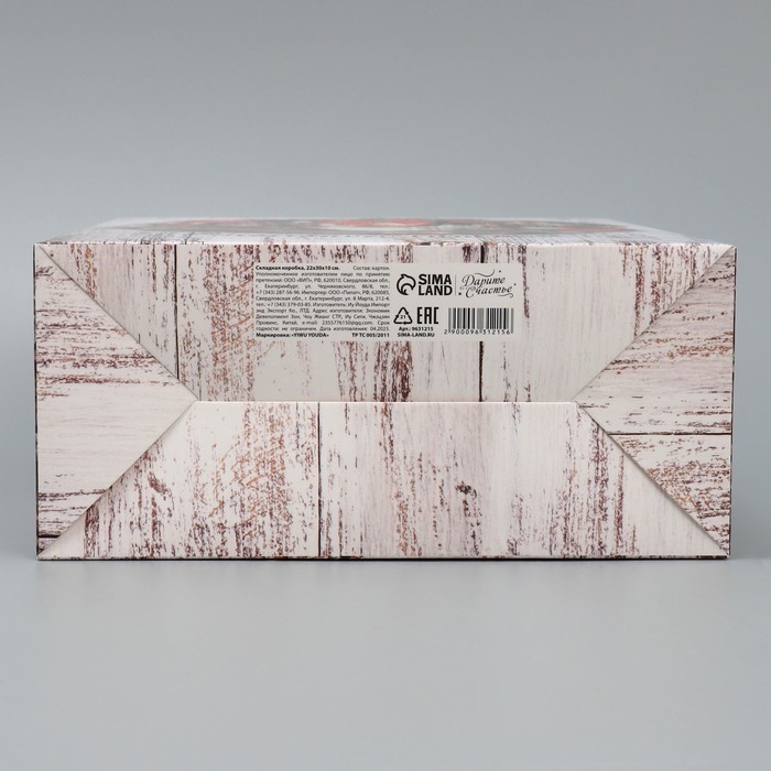 Коробка подарочная новогодняя складная &laquo;Волшебного счастья&raquo;, 22 х 30 х 10, Новый год