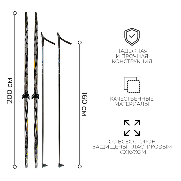 Комплект лыжный: пластиковые лыжи 200 см с насечкой, стеклопластиковые палки 160 см, крепления NN75 мм, цвета МИКС Комплект лыжный: пластиковые лыжи 200 см с насечкой, стеклопластиковые палки 160 см, крепления NN75 мм, цвета МИКС