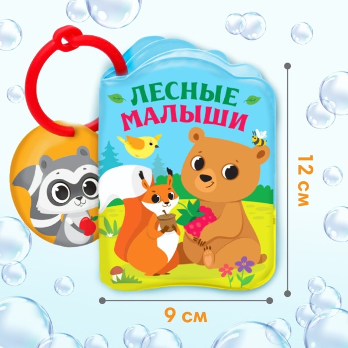 Набор книжек - игрушек для ванны &laquo;Весёлые малыши&raquo;, 3 шт., Крошка Я