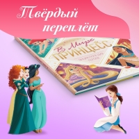 Энциклопедия в твёрдом переплёте «В мире принцесс», 48 стр. Энциклопедия в твёрдом переплёте «В мире принцесс», 48 стр.